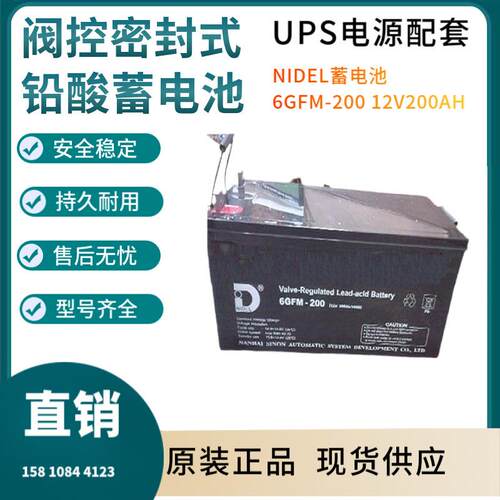 NIDEL蓄电池6GFM--20012V200AH通讯设备直流通信质保三年