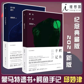 速发邱妙津作品套装2册鳄鱼手记+蒙马特，遗书2022新版理想国简体中文版，日记中国台湾现当代文学作品长篇小说非台版