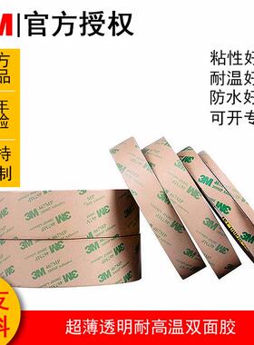3m透明耐高温双面胶电子原器件薄膜背胶高粘度整支467大卷