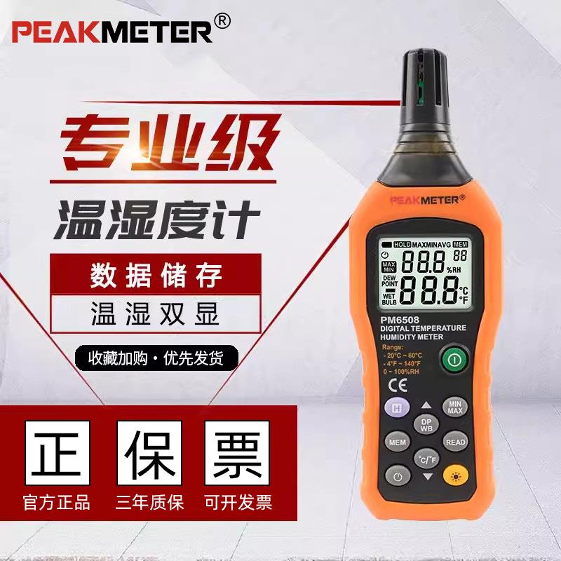 华谊PM6508手持数字温湿度计高精度室内工业级温湿表家