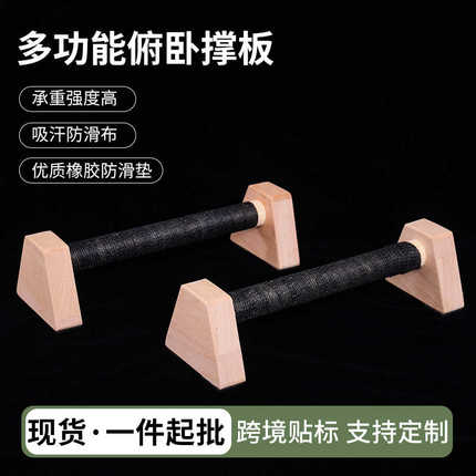 木质俯卧撑支架俄式挺身架单双杠倒立支架锻炼辅助器实木健身器材