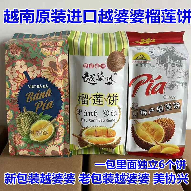 越南进口新华园蛋黄榴莲饼440克(4小包x110克)糕点原装特产正品