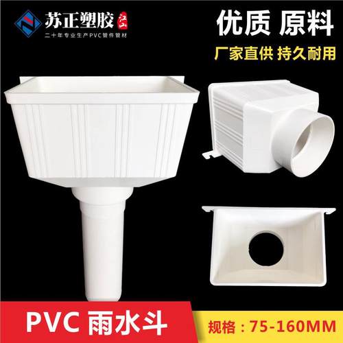 PVC排水管配件下水管漏斗接水雨斗75110160方型雨水斗