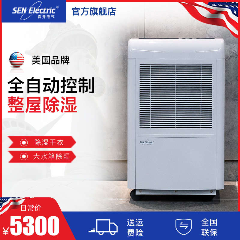 SEN Electric美国森井室内吸湿除湿机工业大功率全屋抽湿器CH938B