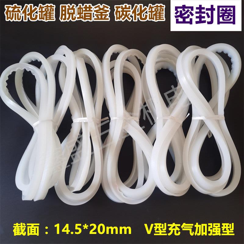 硫化罐硅胶密封圈14.5*20充气V型耐高温硅胶密封垫山东硫化罐配件