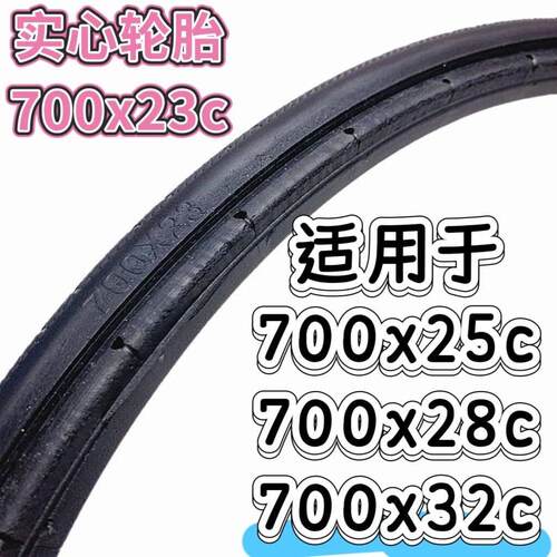 27寸公路车轮胎700x32c/700x35c公路自行车实心胎单车免充气外胎