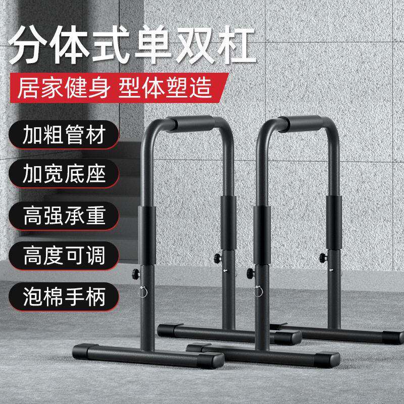 新款双杠家用健身器材家庭分体式臂屈伸双杆室内引体向上杠