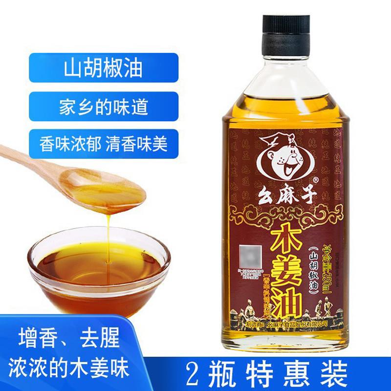 幺麻子木姜油四川木姜子油特产山胡椒油山苍子油家用酸汤鱼调料
