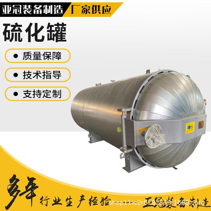 全自动胶鞋硫化罐电加热橡胶跑鞋卧式电加热防腐衬胶硫化罐设备