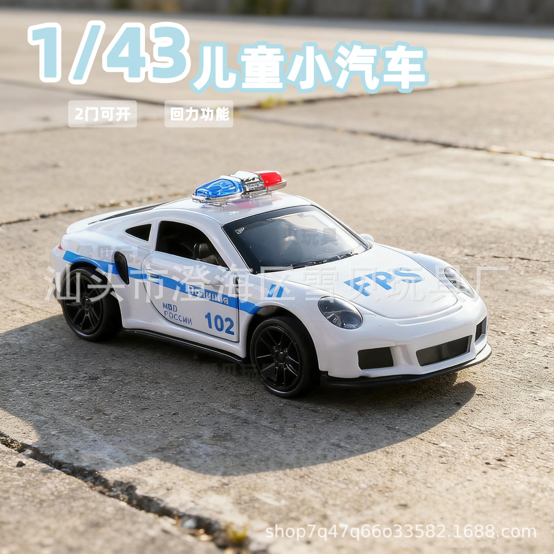 散装 1:43合金车模型警车跑车玩具开门小汽车儿童男孩摆件娃娃机