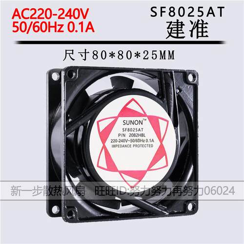 SF8025AT 2082HBL/HSL 建准SUNON 8025 220V 铜线双滚珠轴流风扇