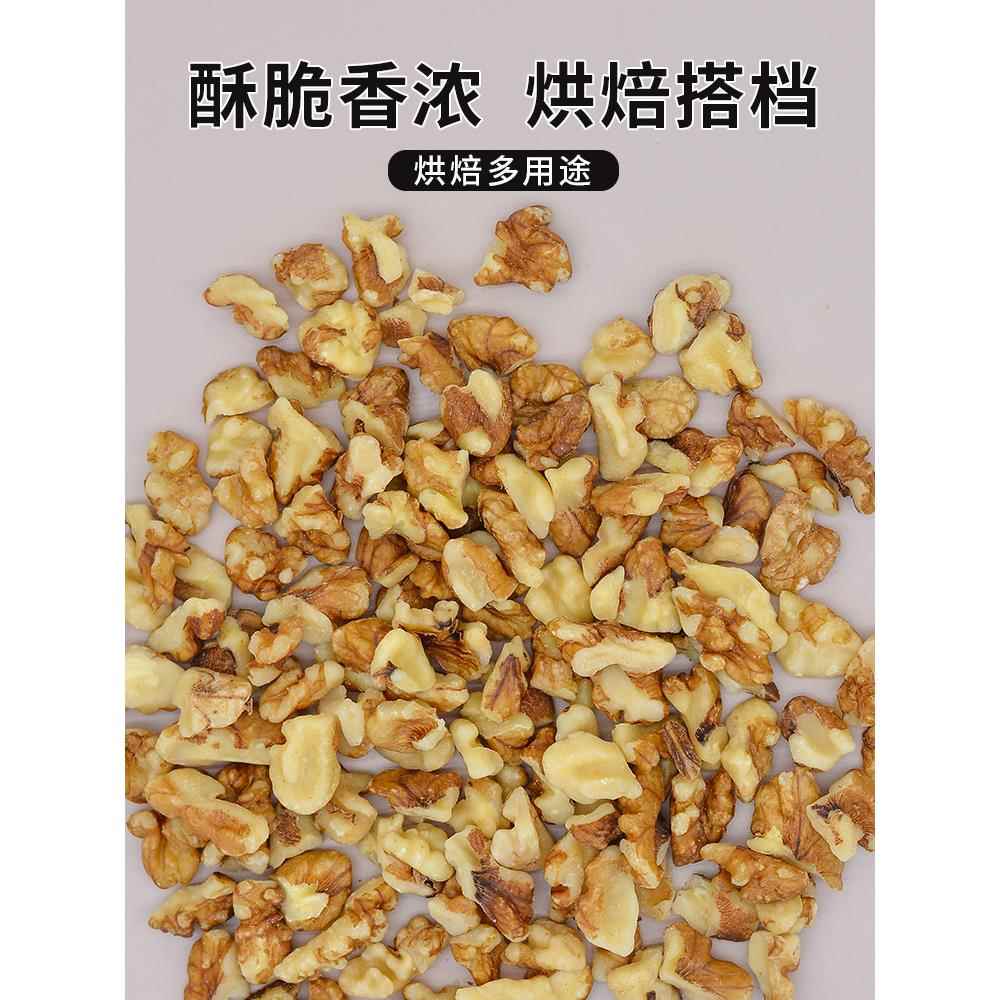 核桃仁烘焙碎仁熟奶油核桃肉坚果仁打豆浆阿胶月饼糕点原料500g生