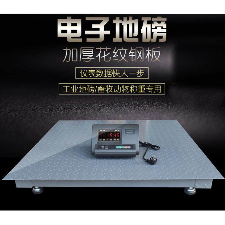 上海耀华电子地磅秤1-5吨称猪称 畜牧围栏牲畜秤工业台秤猪用台秤