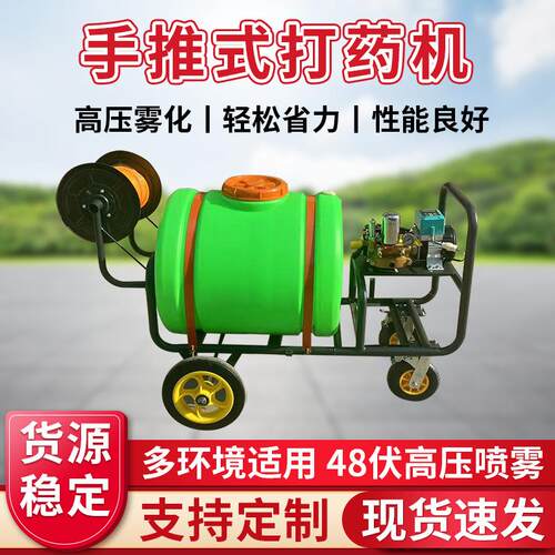 48伏高压喷雾器手推式打药机农用高压喷雾果园打药机打药喷雾器厂