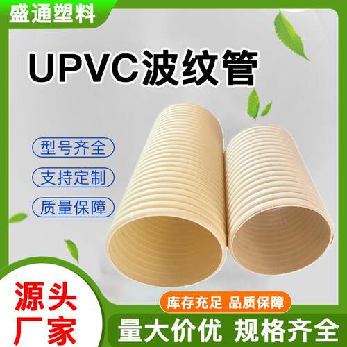 PVC双壁波纹管upvc排水管波纹PVC波纹管白色波纹管厂家