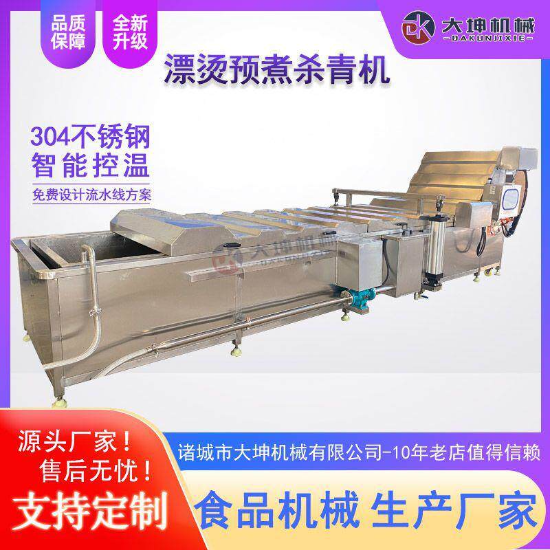 连续式竹笋漂烫机 小青菜漂烫清洗流水线 包子馅料成套加工设备