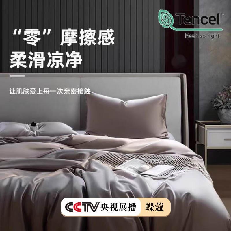 南通裴顺纺织品有限公司LF级100支奥地利兰精天丝四件套夏季纯色图片