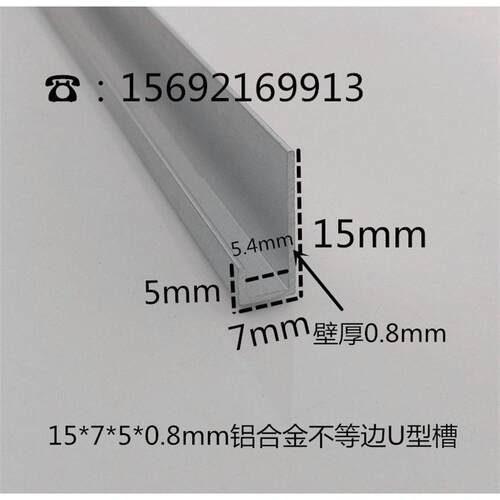18*7*5*1mm铝合金不等边U型槽 铝合金挂边  广泛用于工程