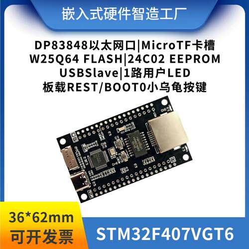 STM32F407VGT6单片机开发板STM32物联网系统板WiFi开发以太网开发