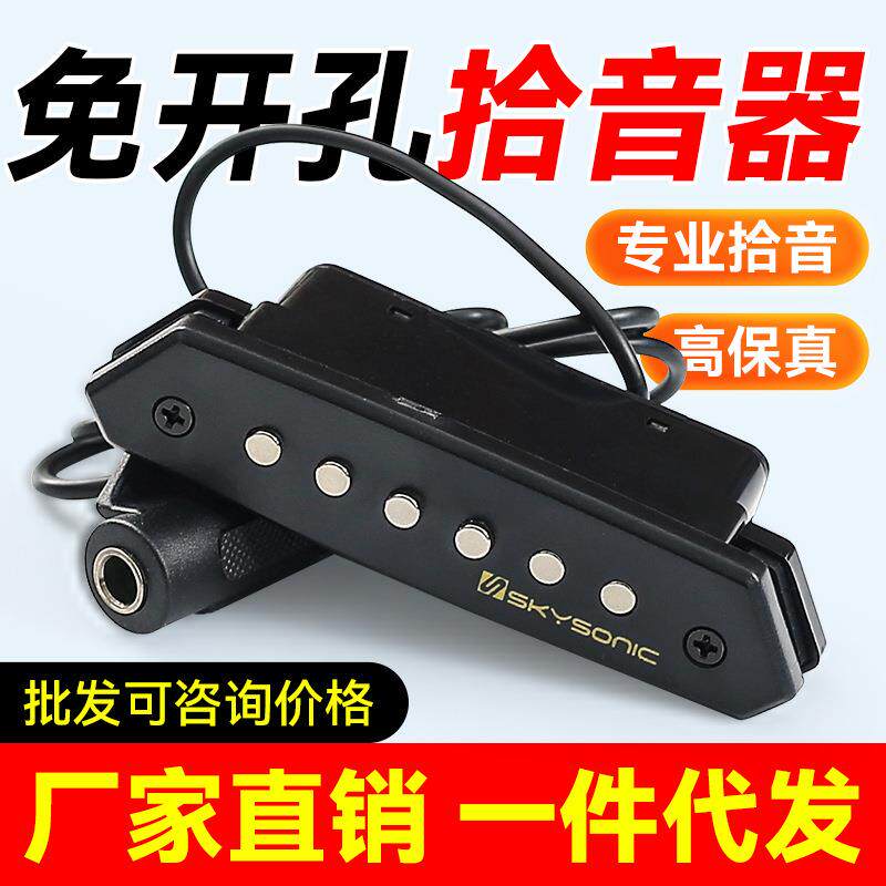 天音拾音器A710A810民谣木吉他拾音器免开孔A910打板无线拾音扩音