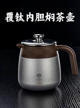 容山堂不锈钢覆钛焖茶壶保温壶闷茶壶热水壶焖壶保温瓶保温杯