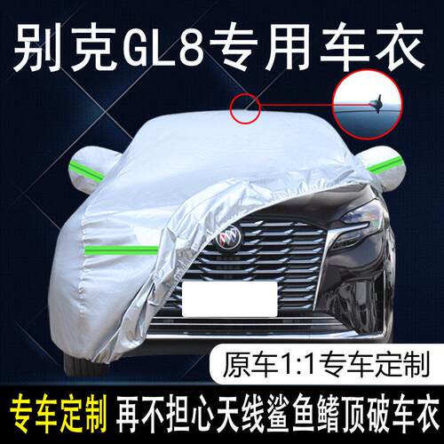 2022款别克GL8车罩车罩陆上公务舱ES陆尊 艾维亚专用防雨防晒车罩