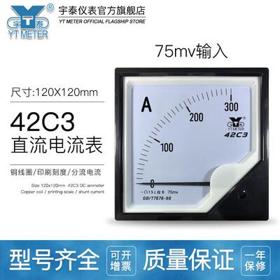 42C3 75mv直流电流表50/100/200/300/400A励磁安培表42c20中频120