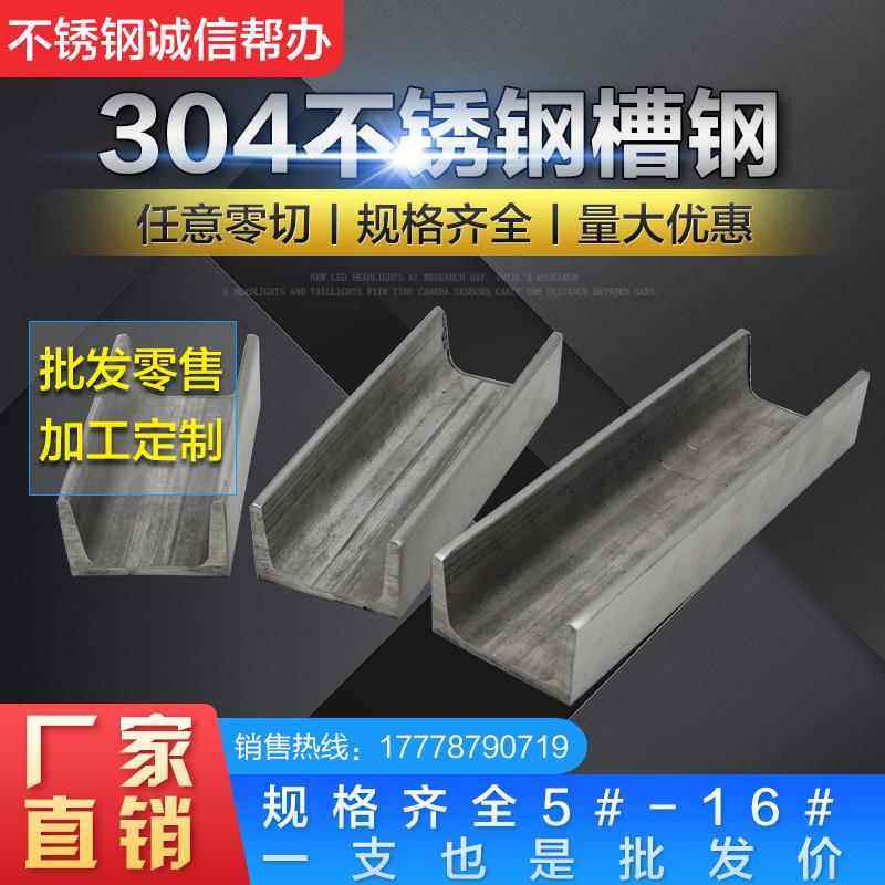 201 304 316L 不锈钢槽钢/焊接槽钢/U型槽钢/折弯槽钢/5#-16#切割,金属材料及制品,槽钢,淘宝优惠券,粉丝福利购,淘宝优惠卷