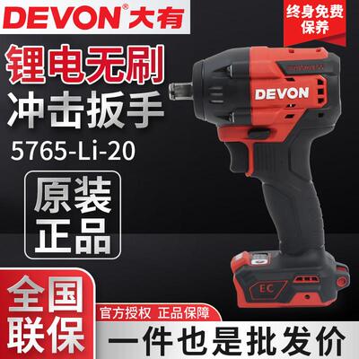 大有500牛锂电无刷冲击扳手5765充电式架子工汽修大扭力电动气动