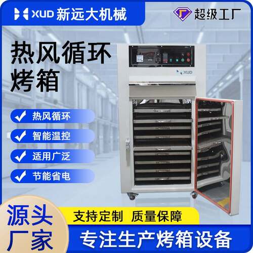 9盘大容量工业烘箱200度五金件单门烤箱恒温智能电焗炉现机商用
