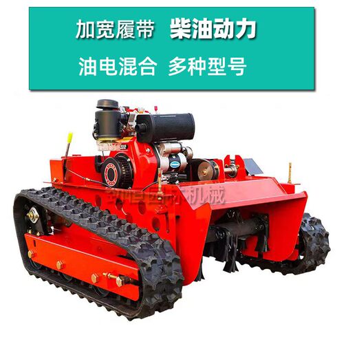 遥控割草机履带自充电果园林茶园山地碎草机高草柴油机开荒打草机