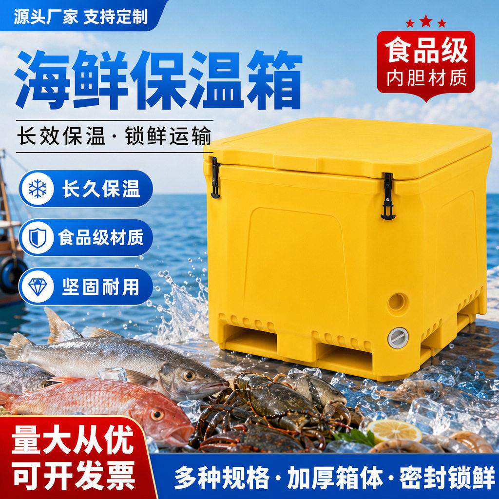 海鲜保温箱大容量户外海钓冷藏箱商用特大号水产冷链运输储冰周转