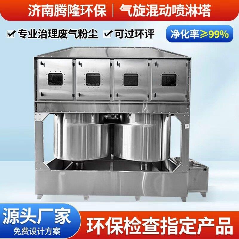 不锈钢气旋混动喷淋塔工地除尘净化方形气旋塔废气处理环保设备