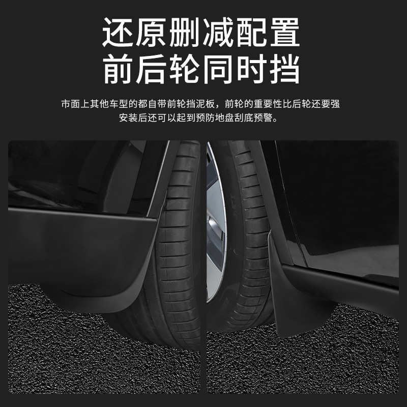 适用于焕新版model3/y特斯拉挡泥皮挡泥板前轮后轮配件批发静音