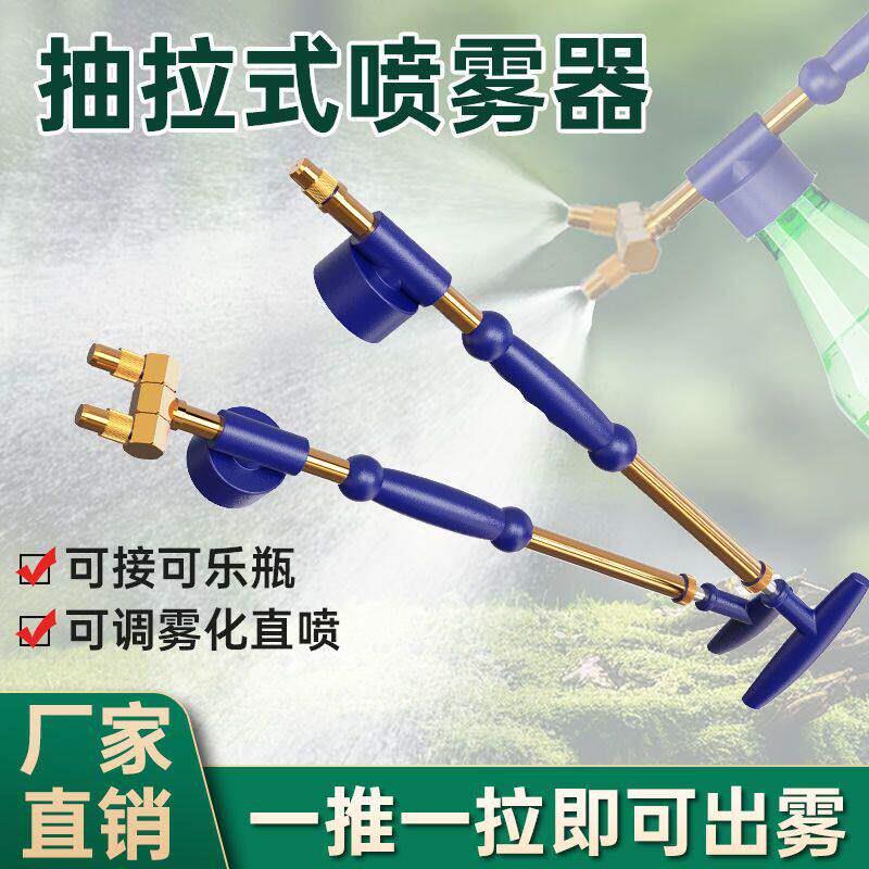 往复式抽拉喷雾器洒水壶手动推拉可乐饮料瓶喷水头浇花喷壶喷雾杆