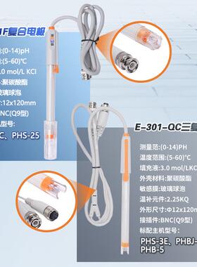 上海雷磁pH计可携式酸度计实验室台式测试仪PHS-25/3C/3E/PHB-4/5