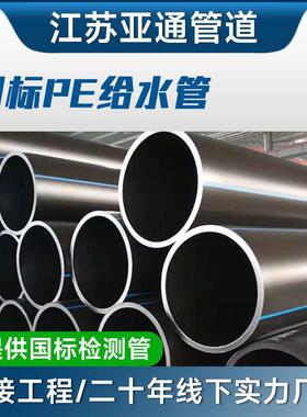 国标PE给水管国标检测管PE穿线管江苏厂家直供全新料PE给水管