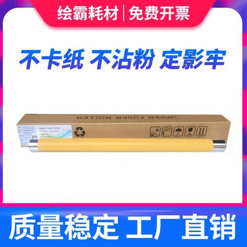 适用富士施乐S2110定影上辊S2011 S2320 S1810 S2520 nda 加热辊