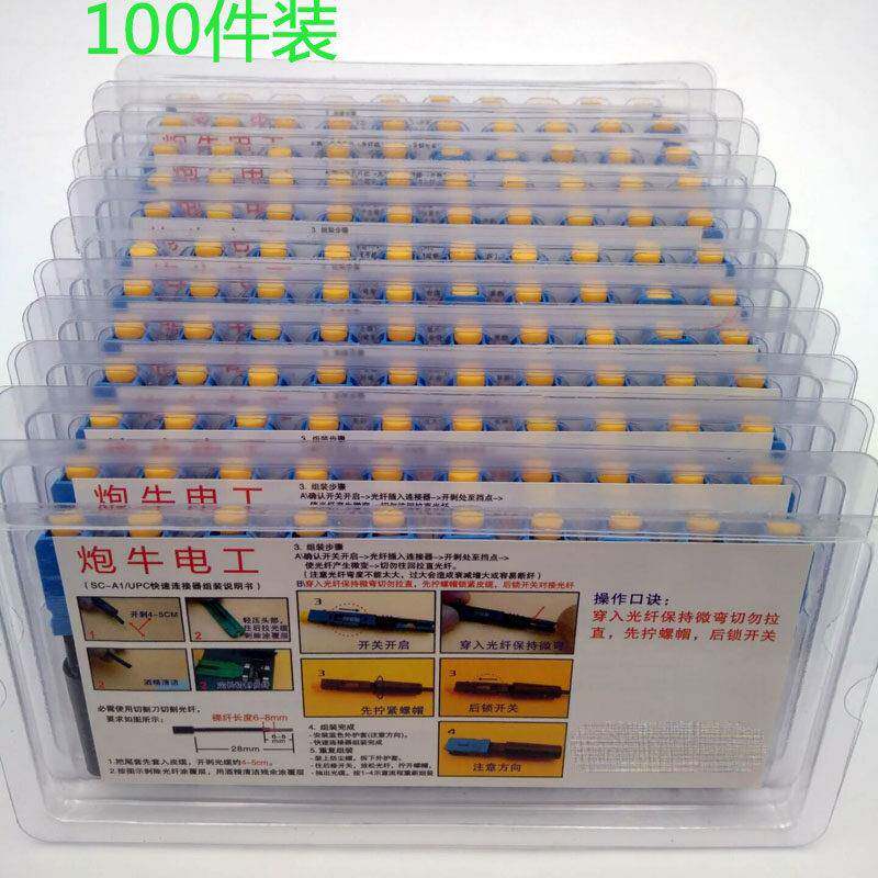 FTTH预埋式SC光纤冷接子冷接头皮线 线光纤快速连接器电信级100支装