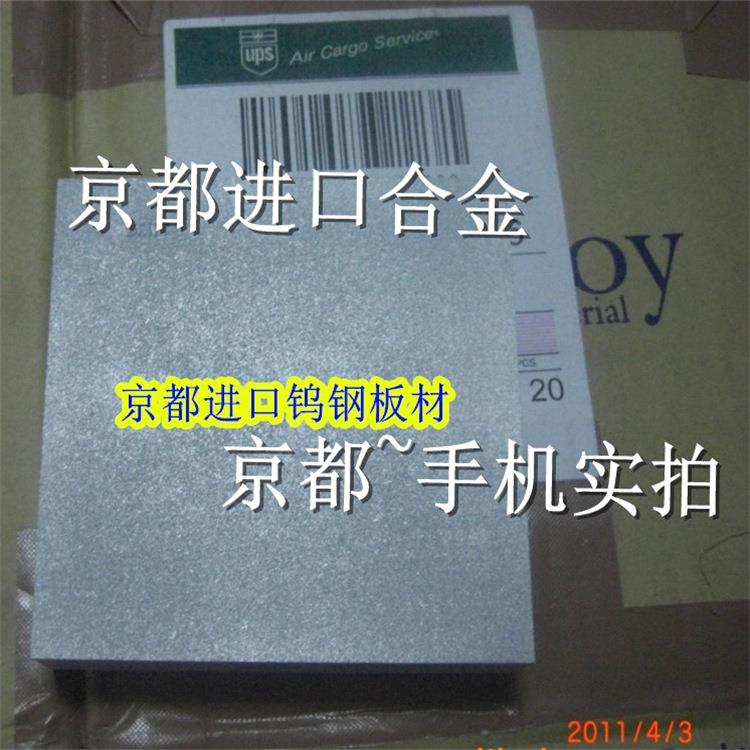 RV66钨钢-抗腐蚀RV66钨钢板桑阿洛伊硬质合金