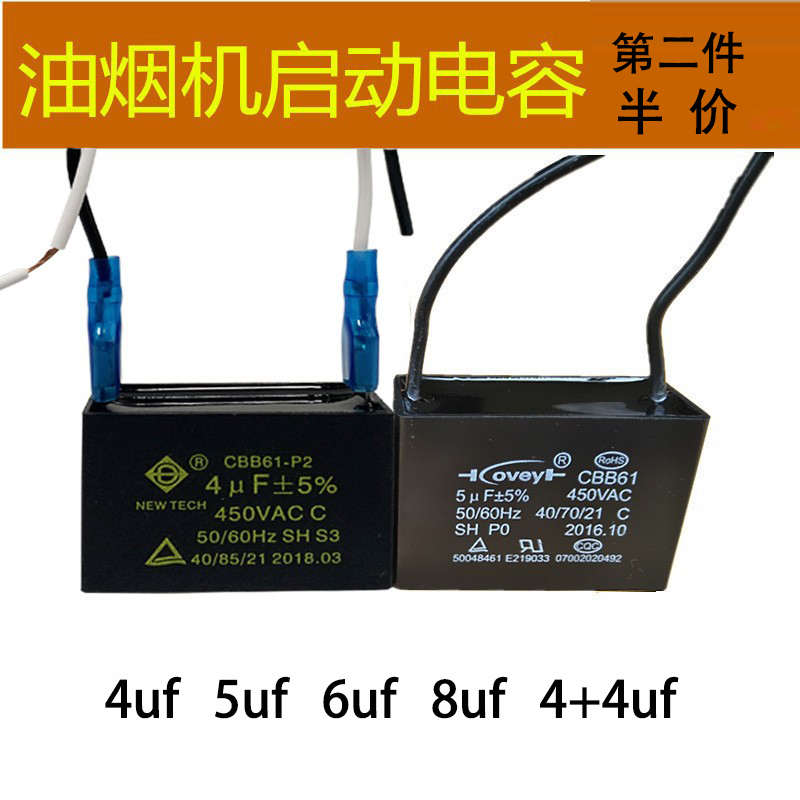 电机电容5uf启动配件马达  抽吸6uf4uf  油烟机