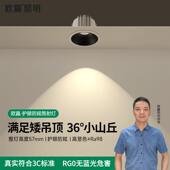小山丘射灯防眩全光谱护眼嵌入式 客厅36°度光束角洗墙灯5550