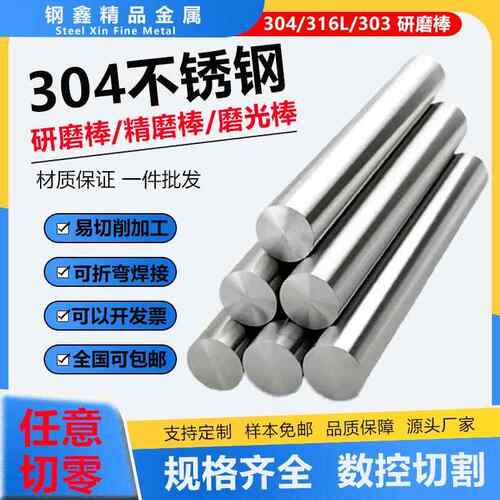 304不锈钢研磨棒316圆棒实心钢棒精磨光轴光圆元直条圆条零切加工
