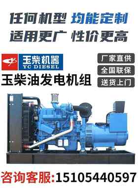 大功率玉柴柴油发电机组500kw三相380v100/200/300/800/1000千瓦