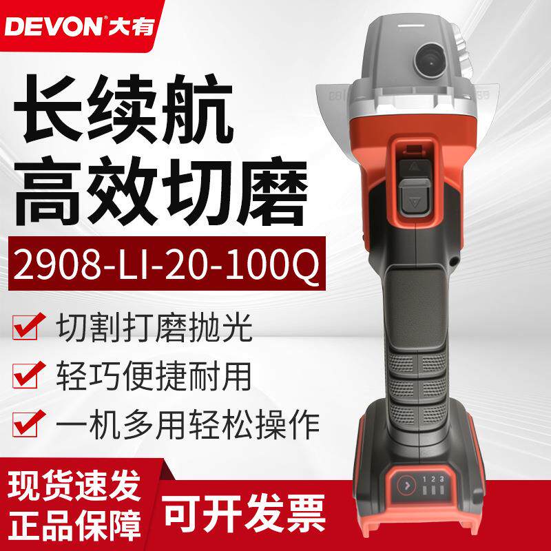 大有2908锂电角磨机充电式磨光机多功能调速手持小型切割打磨机