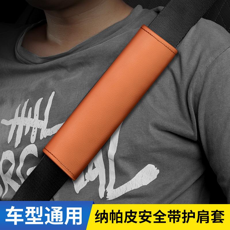 安全带护肩套柔软防磨衣透气防勒肩保险带保护套通用轿车货车装饰