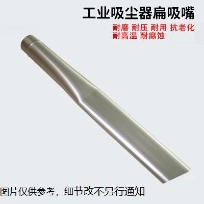 善洁50mm工业吸尘器扁嘴 金属吸尘器配件吸头 口扁吸嘴 铁吸头