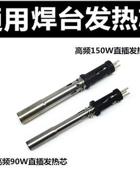 络优UL05H发热芯150大功率焊2台发热芯原厂WUL205150WH焊台发热体