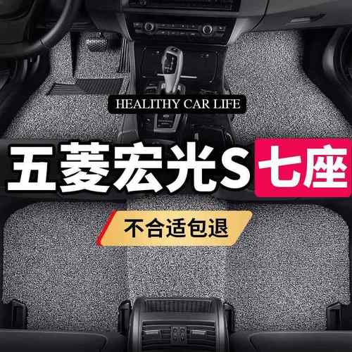 五菱宏光s脚垫7座七5五专用新款车垫子新2020款19丝圈2019易清洗