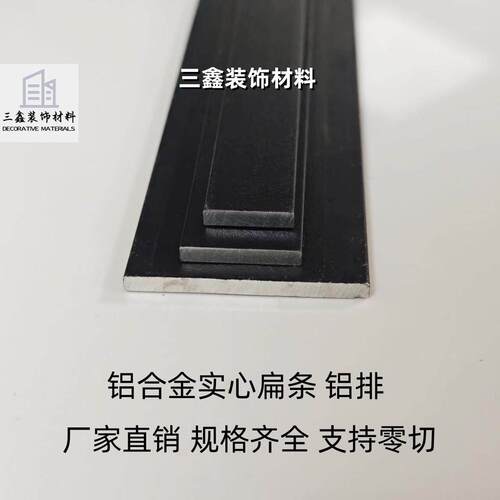 铝合金平光烤漆黑色铝合金扁铝压边条装饰条铝排一字型平板铝条
